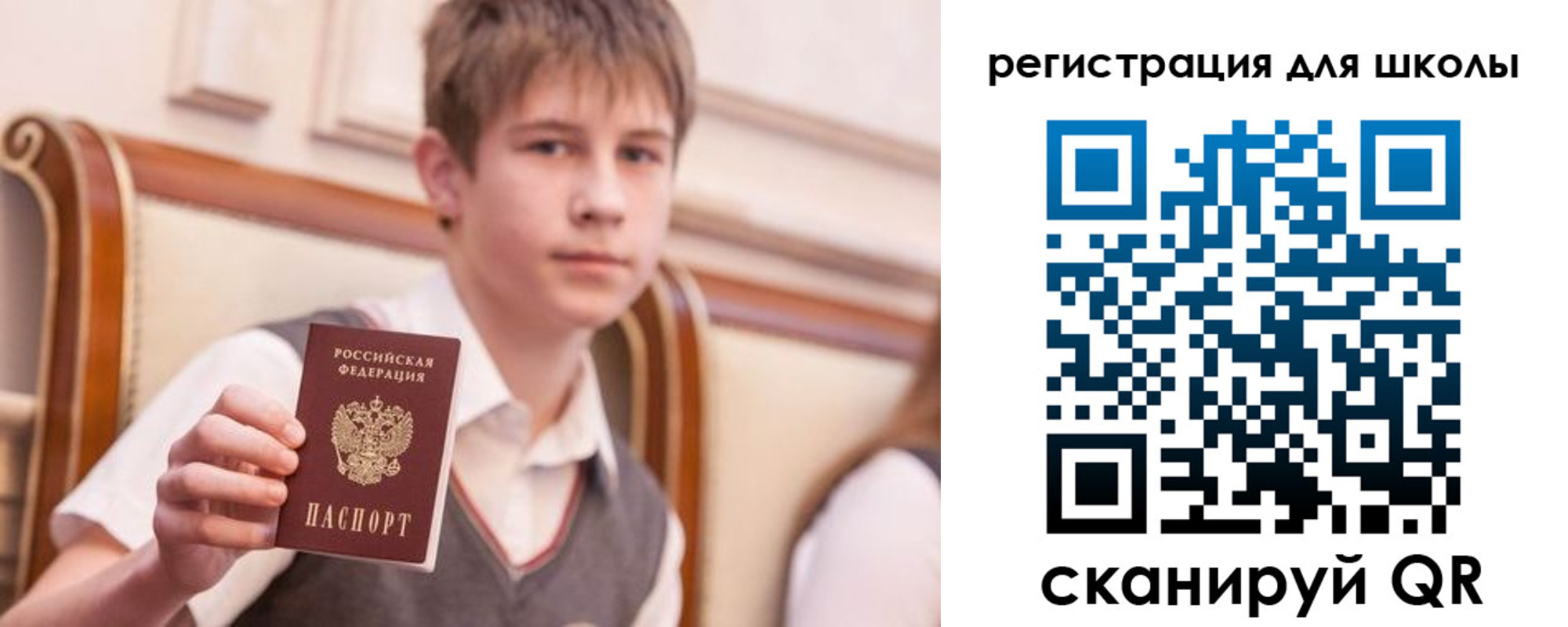 временная регистрация для школы в Пензе