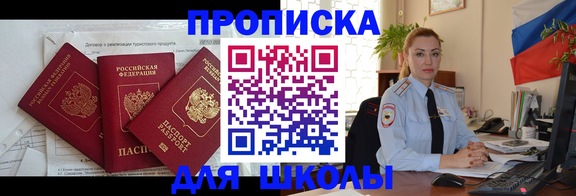 прописка регистрация в Пензе