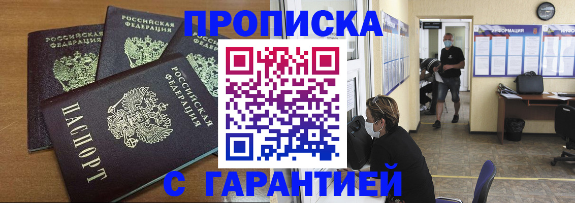 временная регистрация надежно в Пензе