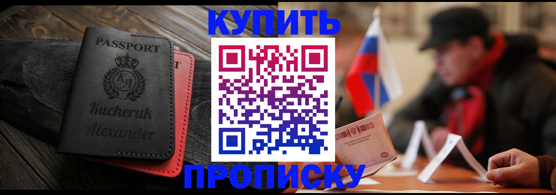 временная регистрация купить в Пензе