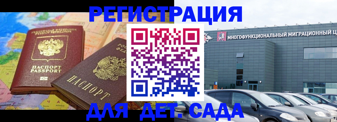 прописка в Пензе