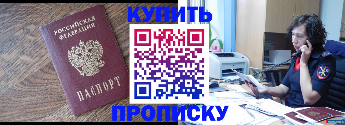 прописка в Пензе
